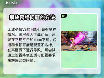 无敌少侠黑屏闪退？卡顿延迟丢包解决方法来了！💥🔥截图2