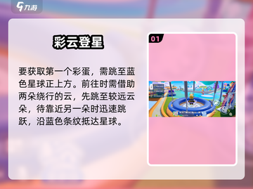 🎮元梦之星隐藏彩蛋全曝光！截图2