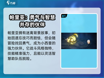 西普大陆手游🔥帕里亚超强介绍来啦！💥截图2