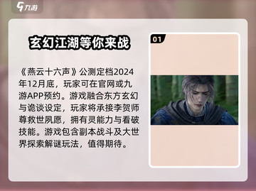 燕云十六声公测时间🔥重磅曝光！💥截图2