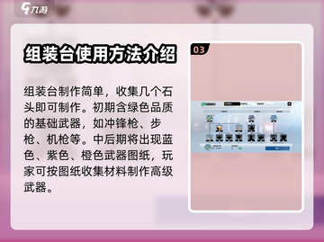我们的星球🔥武器组装台解锁秘籍💎截图4