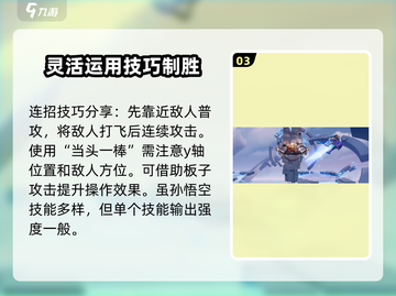 星之破晓✨：猴子基础连招教学，技能介绍来了！截图4