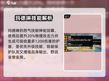 万龙觉醒🔥玛德琳技能玩法超详细解析！截图2
