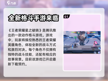 星之破晓🔥：未来之战，等你来战！截图2