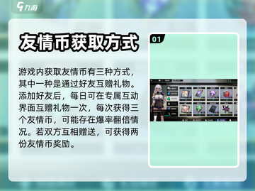 千年之旅✨友情币爆棚获取攻略来啦！截图2