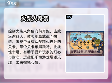 2025解压小人游戏排行榜🔥超人气小游戏下载推荐🎉截图6