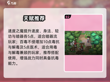 大侠立志传🔥神级天赋推荐💥截图3