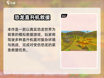 🦖2025最火恐龙手游对决榜！🔥截图3