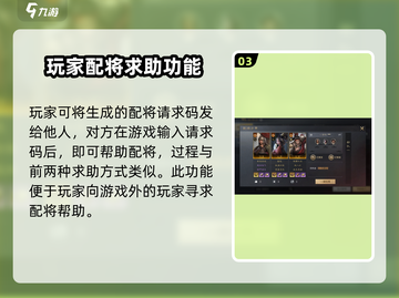 三国谋定天下🔥配将求助功能全解析，助你称霸战场！截图4