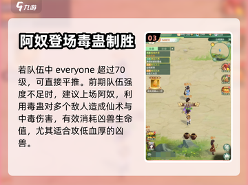 仙剑奇侠传：打凶兽任务通关秘籍🔥截图4