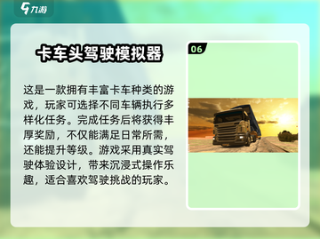 2025最新！好玩国产卡车单机游戏大🔥推荐🎮截图7