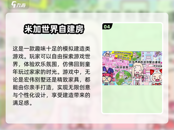 2025最受欢迎建房子游戏推荐！🎮🏠截图5