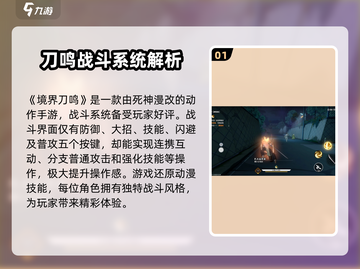 境界刀鸣🔥超燃评测结果出炉，必看！💥截图2
