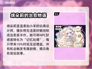 【星布谷地】角色全揭秘🔥截图4