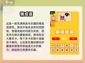 成语游戏大挑战🎉，2025超有趣合集来了！截图3