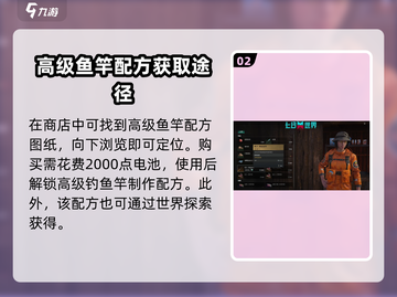 七日世界高级鱼竿获取🔥超简单攻略！🎣截图3