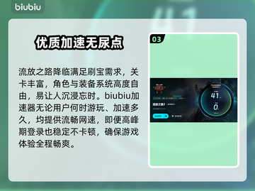 流放之路降临卡顿闪退？加速器解决秘籍🔥🎮截图4
