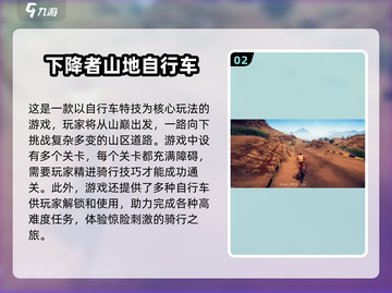 🔥2024必玩！经典山地车游戏合集✨截图3