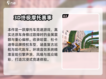 🔥2025真实画质摩托车游戏TOP榜🏍截图3