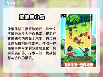 🏝2025必玩海岛游戏TOP榜🔥截图8