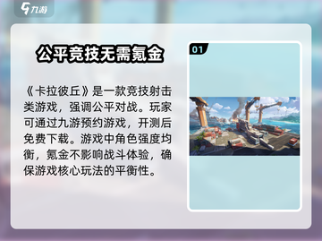 卡拉彼丘🔥免费玩攻略来了！不花钱也能畅爽体验👇截图2