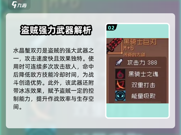 元气骑士前传🔥盗贼装备这样选，轻松制胜！💎截图3