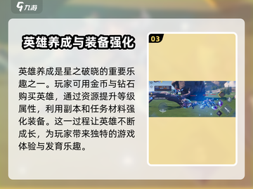 🔥王者星之破晓上线时间揭秘🎉游戏迷必看！截图4