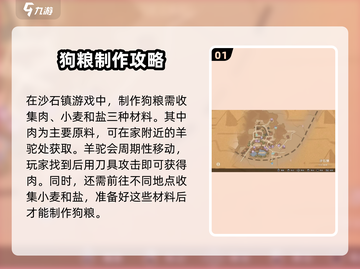 沙石镇时光🐶：狗粮获取方式大揭秘！截图2
