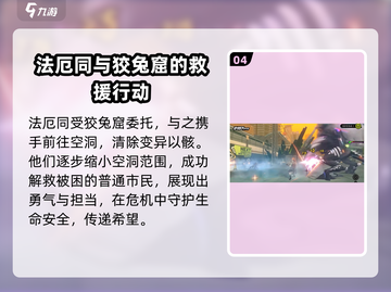 绝区零狡兔屋主线剧情大起底💥游戏迷必看！截图5