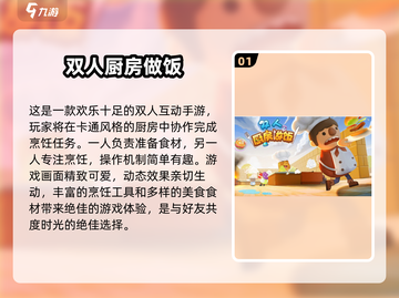 🔥2024超有趣双人手游推荐，和Ta一起玩到停不下来！🎮截图2