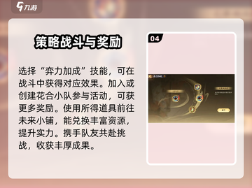 阴阳师:花间歌弈🔥超全玩法攻略来了！截图5