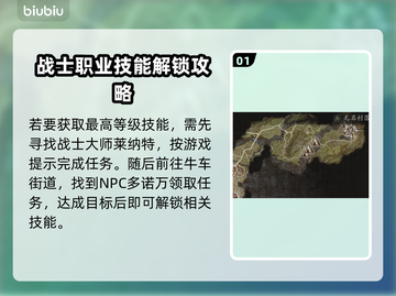 《龙之信条2》全职业大师技能获取攻略🔥截图2