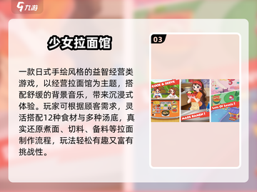 🍜2025超耐玩拉面游戏推荐！必玩清单💥截图4
