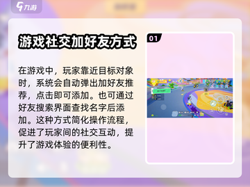 元梦之星手游加好友方式🔥超全攻略来啦！截图2