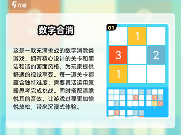 🔥2025超耐玩的数字消除游戏合集🎉截图2
