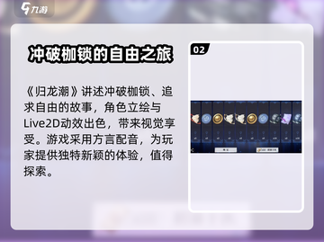 归龙潮🔥：不玩你亏大了！玩法超赞🎉截图3