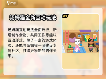 🔥汤姆猫小镇爆火！萌宠冒险+治愈解压🎮截图4