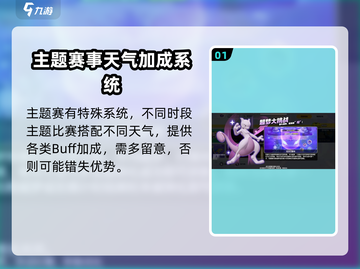 宝可梦大集结天气系统🔥超全介绍来啦！截图2