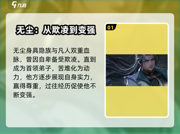 永劫无间手游🔥无尘上线时间曝光！⚡截图2