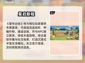 星布谷地首测时间曝光！🎮截图4