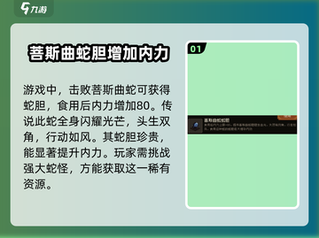 大江湖之苍龙与白鸟🔥蛇胆获取秘籍🎉截图2