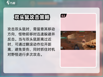 破碎之地🔥双头鼠洞打法攻略🎉截图3