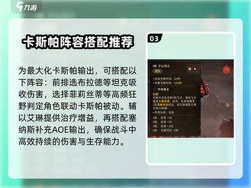 龙息神寂：卡斯帕职业全面攻略🔥截图4