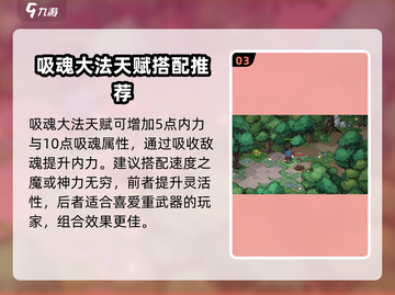 《大侠立志传》初始天赋推荐🔥助你开局无敌！截图4