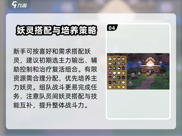 妖之乡🔥新手必看！全面玩法大全🎉截图5