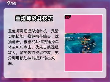 《黎明之海重炮师攻略🔥》💥截图3