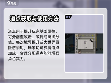 鬼谷八荒手游道点🔥超详解，必看❗截图2