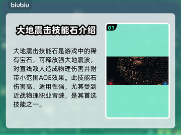 流放之路⚡大地震击技能搭配攻略来了！截图2