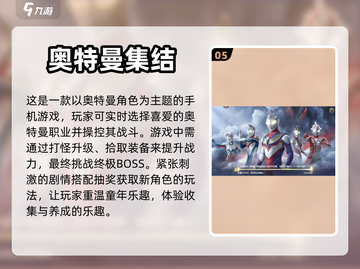 🔥2023必玩奥特曼游戏下载大全✨截图6