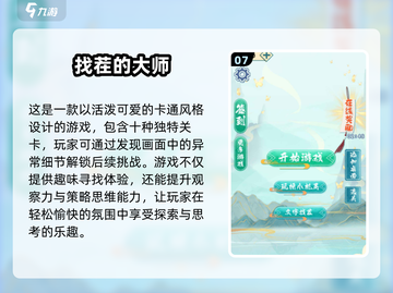2025热门🔥双人找不同游戏排行榜💡截图8